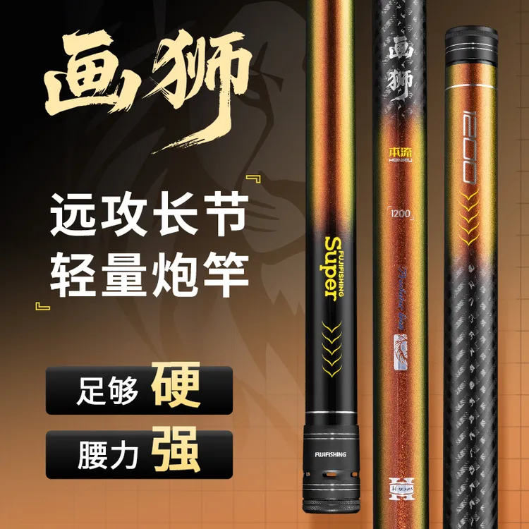 富士画狮炮传统钓鱼轻量炮竿超轻超硬19调手竿长竿打窝钓草洞逗钓