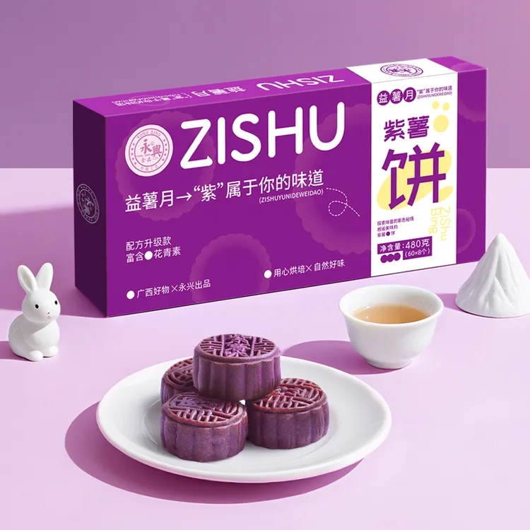 广式月饼紫薯肉丝月饼紫薯味蓉月饼糕点60克*8个