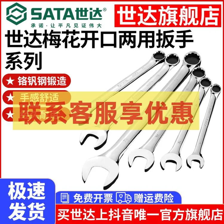 【世达官旗】两用梅花开口扳手呆梅双用扳手套装双头板子汽修
