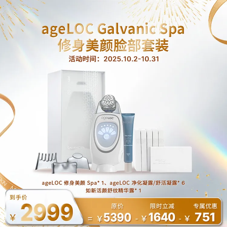 【十月促销】NU SKIN/如新 ageLOC Galvanic Spa 修身美颜脸部套装