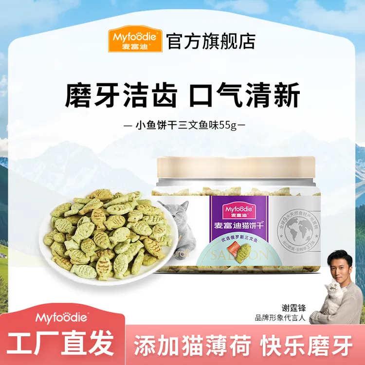 麦富迪猫咪零食 猫薄荷小鱼饼干55g 磨牙互动清新口气成幼猫通用