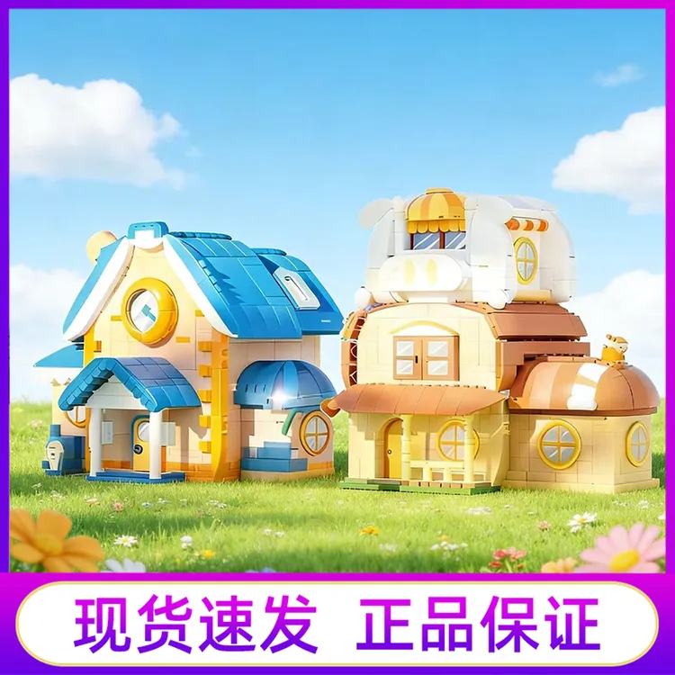 未及喜羊羊与灰太狼正版联名羊村大别墅积木玩具节日生日礼物