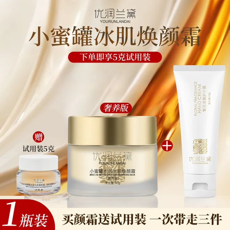 优润兰黛小蜜罐颜霜面霜紧致抗皱抗老补水保湿胶原护肤品正品