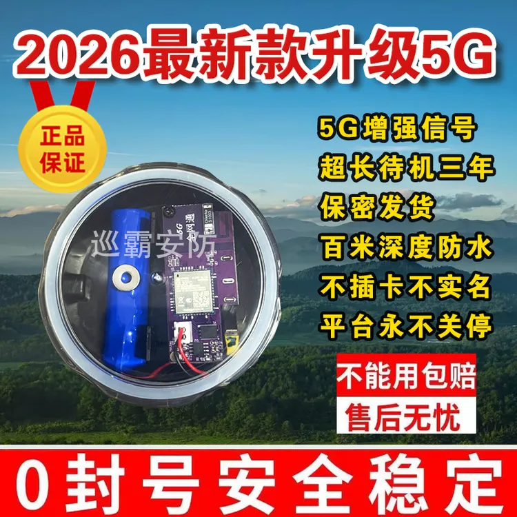 新款5G深山全网通户外远程防盗报警器高灵敏度果园蜂箱仓库无年费