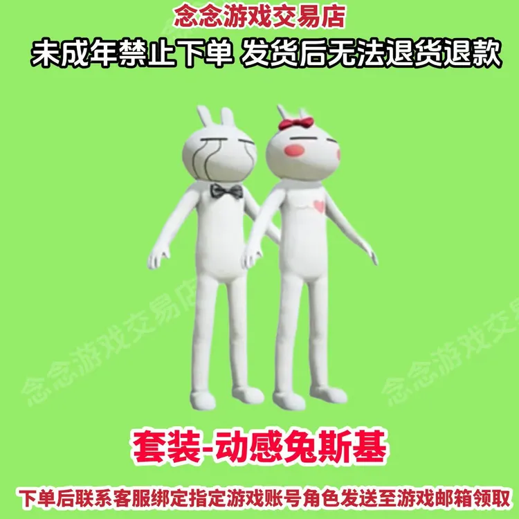 代抢和平精英小店入口集市皮肤兔斯基芝莓熊熊奶油禁止未成年下单