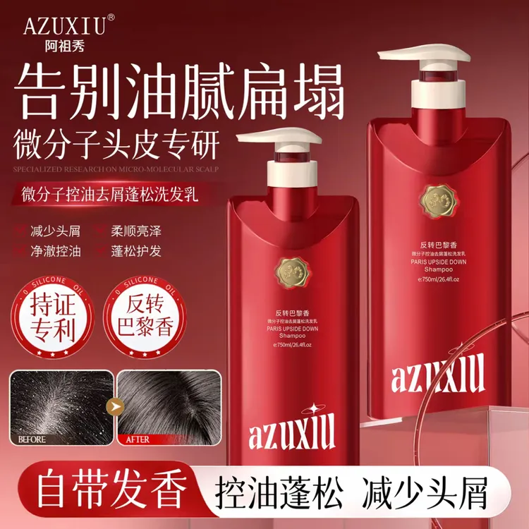 网红 AZUXIU qaq supun 控油去屑蓬松洗发乳 750ml 洗发水留香