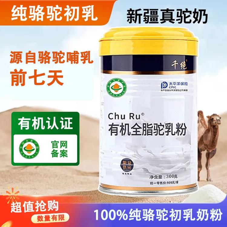 千绝纯驼奶粉无蔗糖新疆正宗原产牧场老少皆宜健康100纯骆驼奶粉 