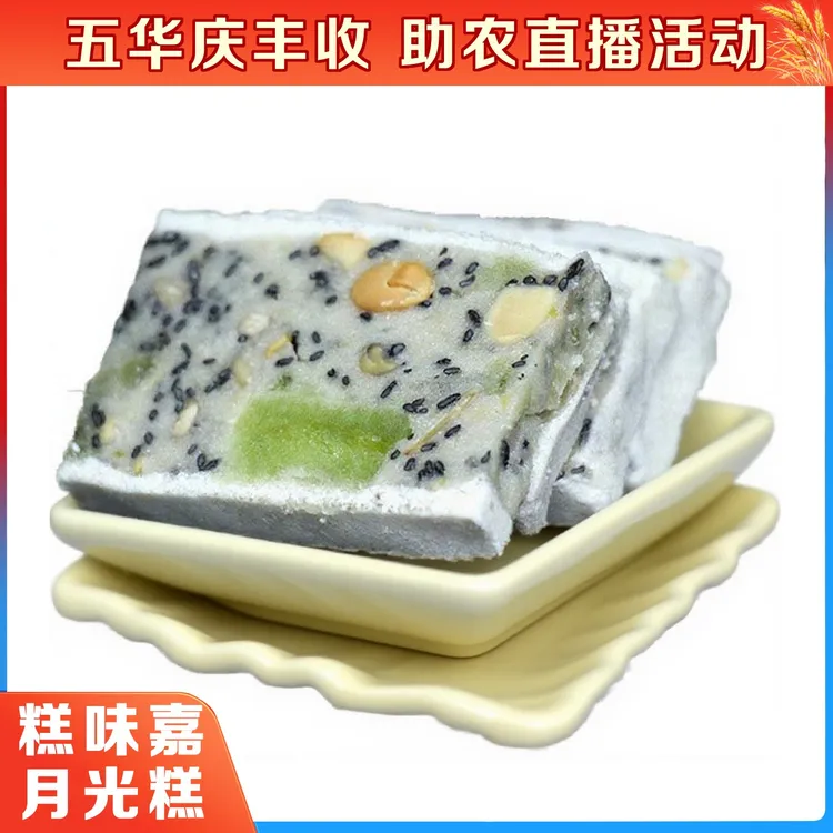【电商协会专享】传统原味客家特产白切糕糯米糕传统零食月光糕