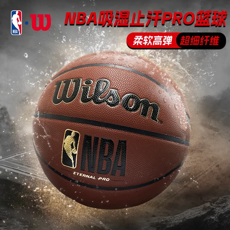 Wilson威尔胜官方NBA吸湿Pro耐磨室内外通用比赛7号标准篮球