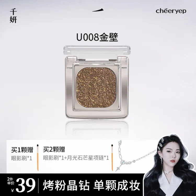 【徐大佳佳专属】千妍奢璨晶彩烘焙眼影自组单色眼影珠光哑光烤粉