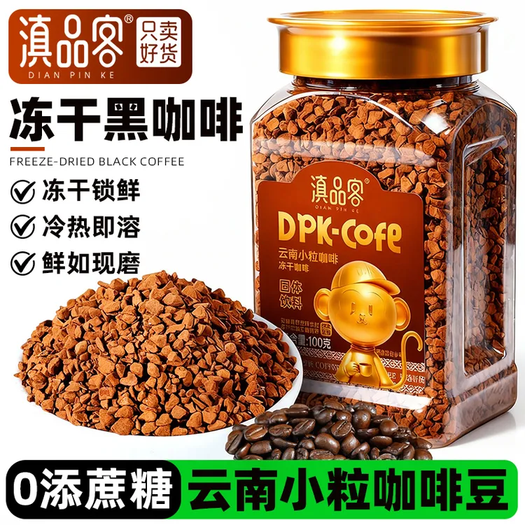 滇品客云南小粒咖啡冻干速溶美式黑咖啡粉400次咖啡主理人同款