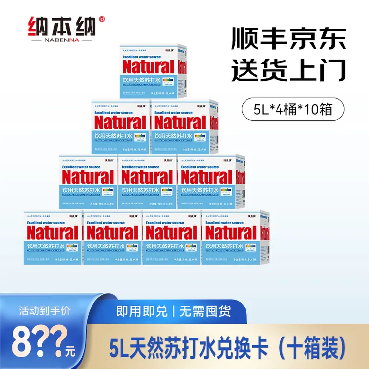 纳本纳5L*40桶水卡+5L*4桶+北大荒倍爽440ML*24瓶+饮水机['中秋好礼']