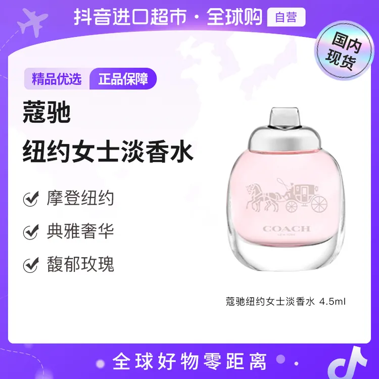 【国内现货】COACH/蔻驰纽约女士淡香水 4.5ml无喷头点涂式【h】
