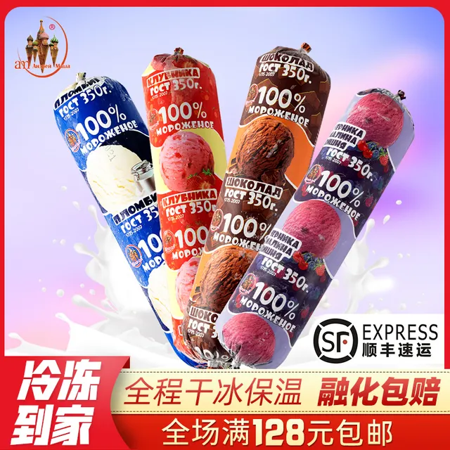 俄罗斯海象香肠冰淇淋350g生牛乳草莓生巧克力蔓越莓冰激凌 包邮