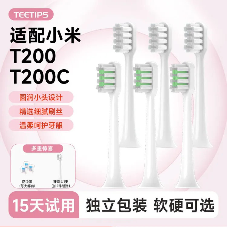 Teetips适配小米米家T200/T200C声波电动牙刷头MES606替换头软毛