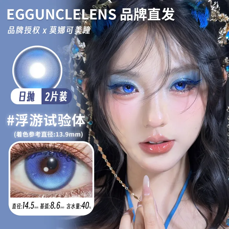 莫娜可xEggunclelens日抛美瞳浮游试验体孤魂游墓园等cos万圣节