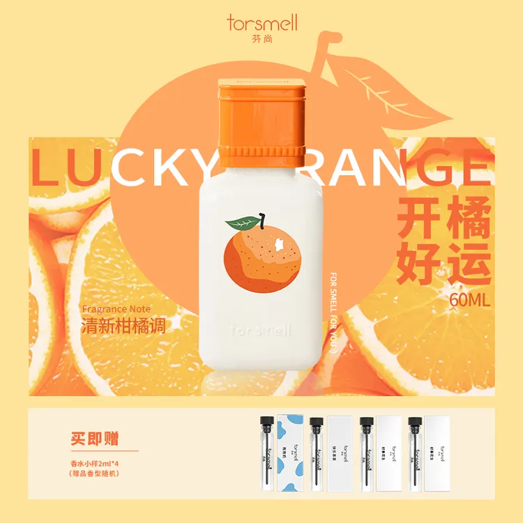 【官方正品】芬尚开橘好运香水清新淡香柑橘调送礼推荐留香持久果香
