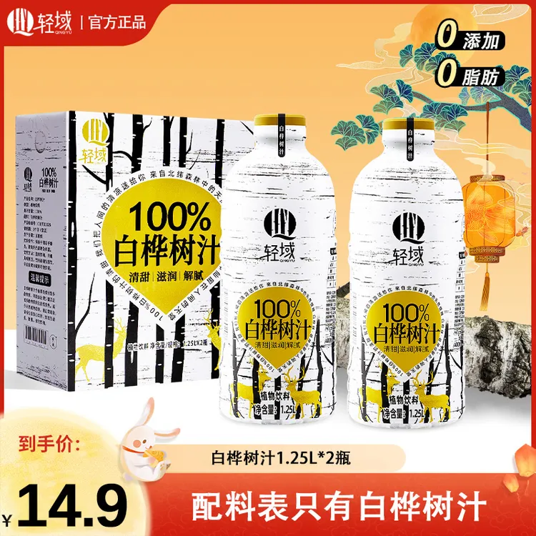 【5斤装】轻域100%白桦树汁天然0添加中秋送礼健康植物大瓶饮料整箱