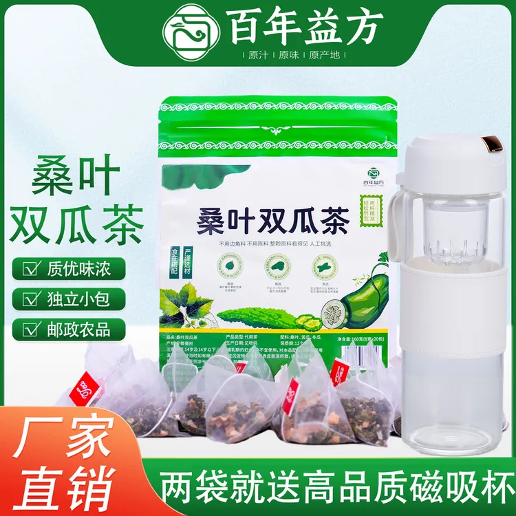 桑叶双瓜皮茶升级加强4.0男女通用独立包装中国邮政助农产品