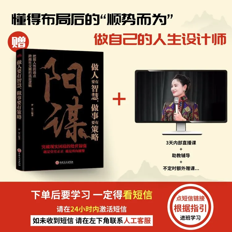 【长卿老师富贵三修直播课】 + 赠 经典国学  阳谋