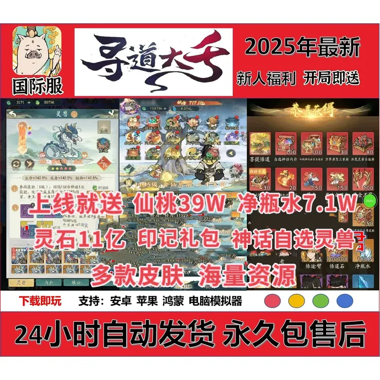 寻道大千 灵石11亿 桃39W 水7W 玉36W 灵石11亿  安卓苹果通用