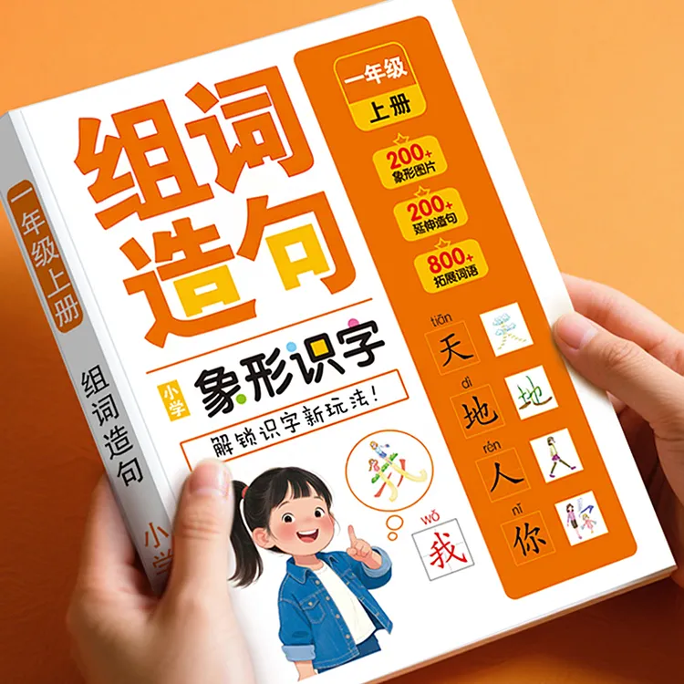 一二年级生字组词造句大全象形认字神器看图识字人教版教材同步