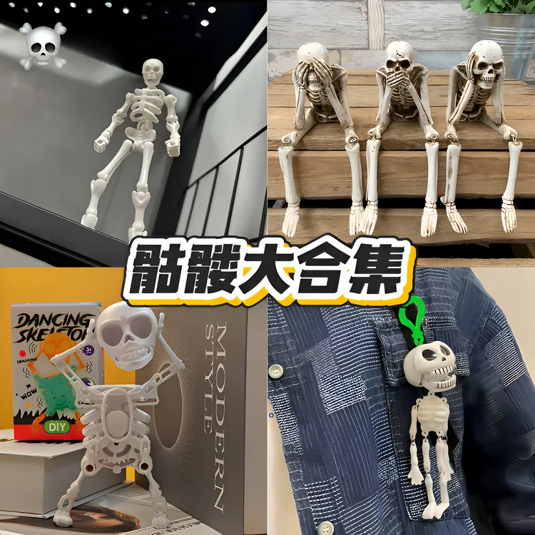 【骷髅王】吊脚骷髅跳舞拉线骷髅兵合集不听不看不说搞怪整蛊摆件