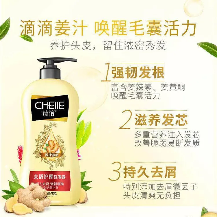 持久养护生姜去屑洗发水滋养头皮强韧发根清爽控油家用护理净爽