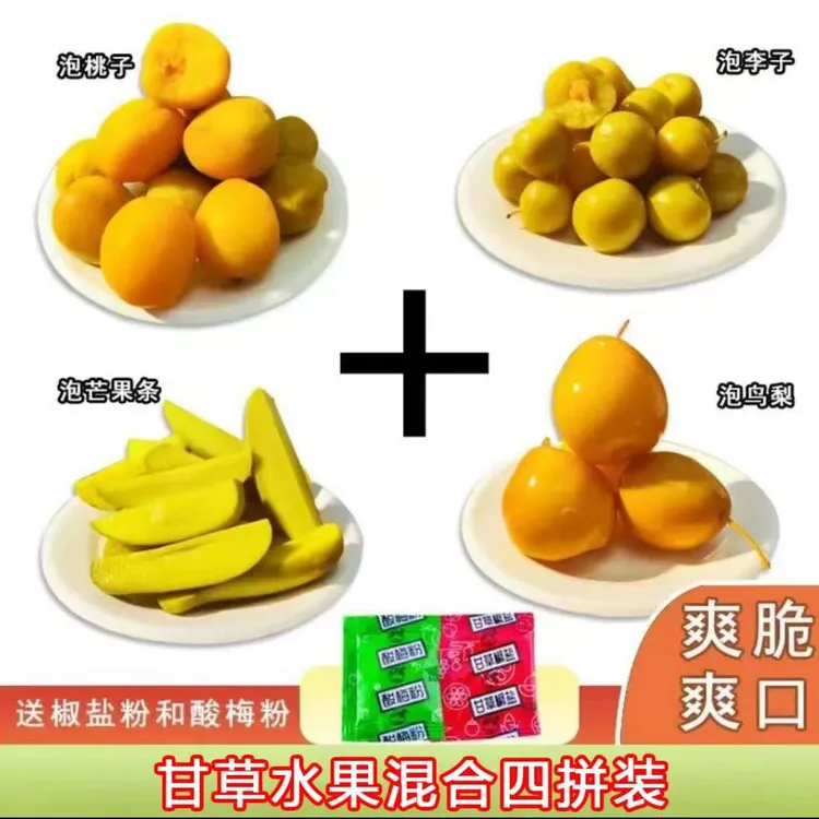 潮汕正宗甘草水果拼盘含芒果毛桃酸甜脆口