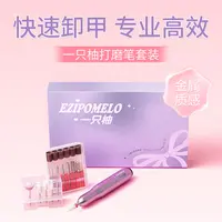 EZIPOMELO/一只柚小型便携笔式打磨笔修型新款卸甲