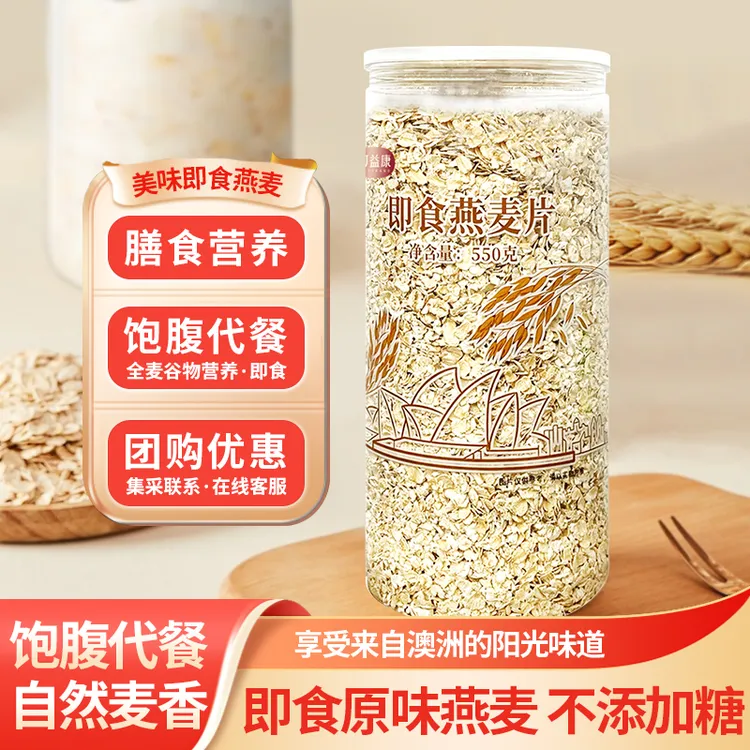 可益康澳洲燕麦片高膳食纤维营养早餐健身代餐原味即食燕麦片550g