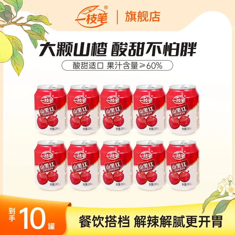 【品牌甄选】一枝笔“满罐山楂“山里红山楂汁营养开胃解腻果汁饮品