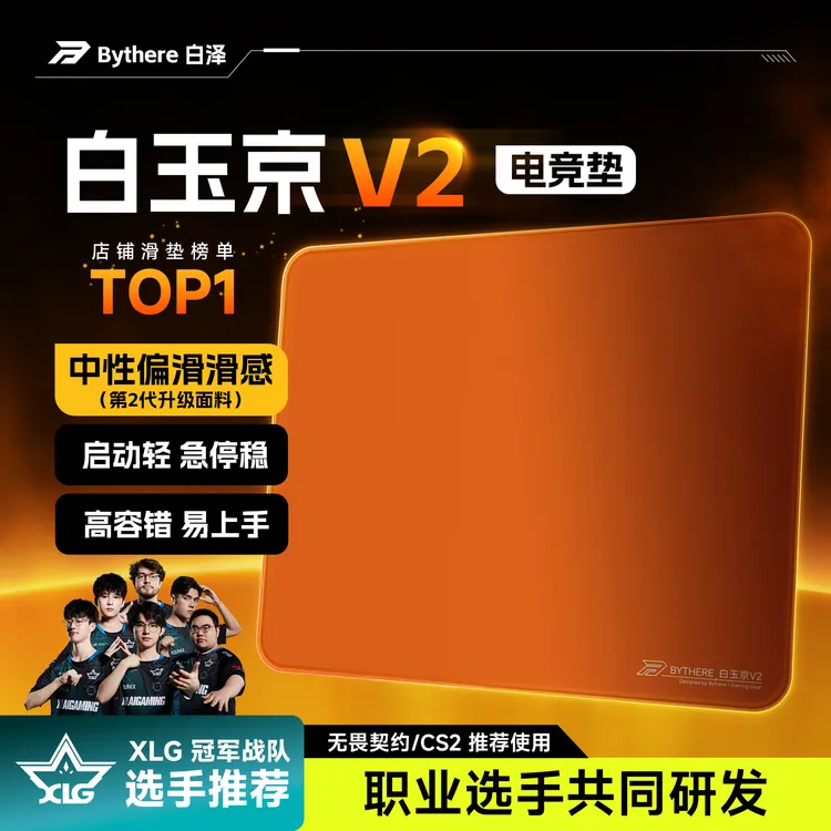 Bythere白泽【白玉京2代】类零垫井上均衡电竞布垫CSGO瓦游戏鼠标垫