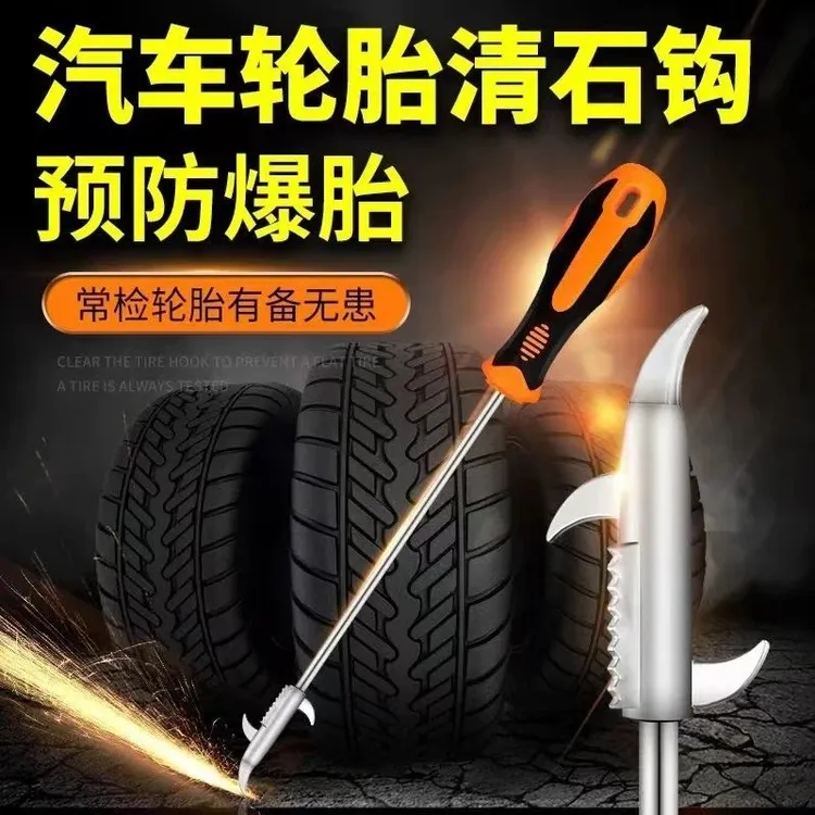 【超值5·9】汽车轮胎石子清理工具多功能清石钩石头勾子车胎取石器