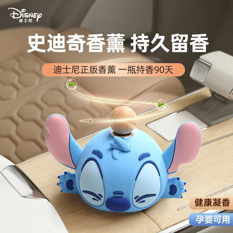 Disney/迪士尼车载香薰持久留香车内装饰史迪仔摆件淡香水教师节