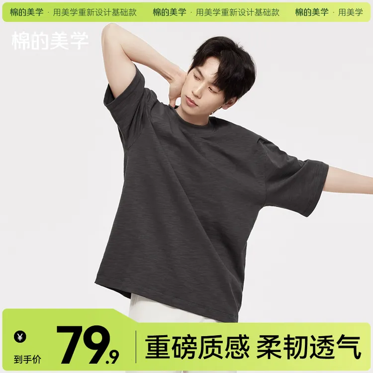 「棉的美学」300g重磅竹节棉短袖~夏季宽松百搭透气上衣男女同款