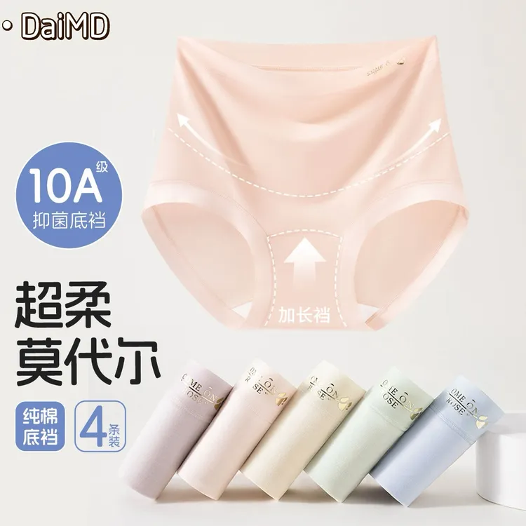 【10A级 50S莫代尔】孕妇内裤女高腰托腹薄款抗菌裆怀孕中晚期专用