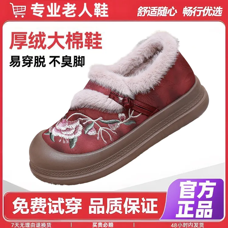 2025冬季新款聚氨酯老北京布鞋女新中式加绒厚底防滑中老年妈妈鞋