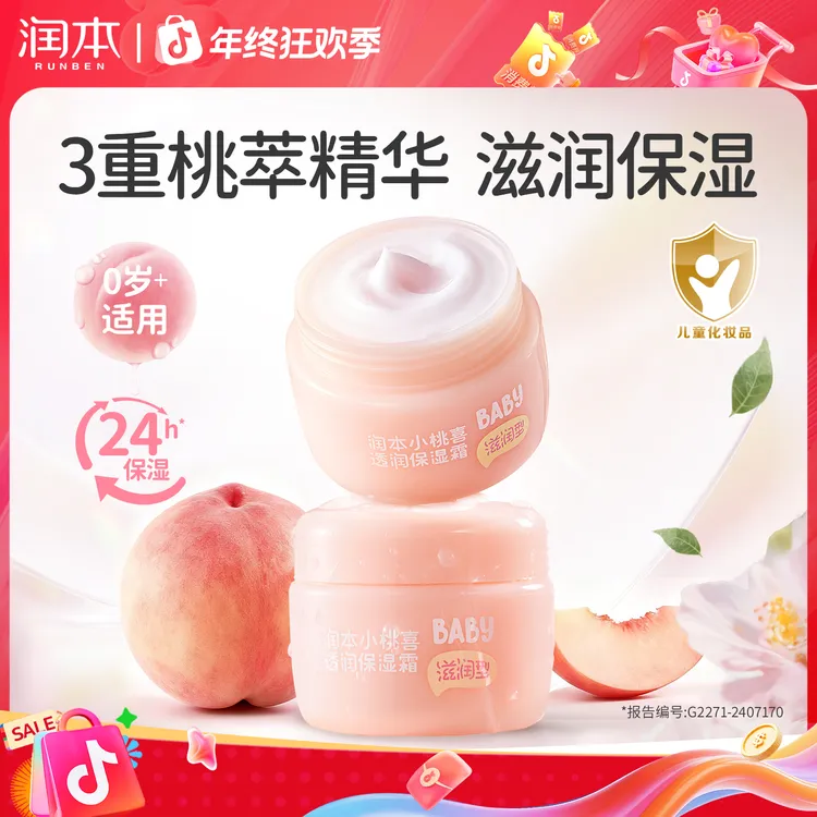 润本小桃喜面霜婴幼儿童宝宝保湿补水秋冬润肤霜舒缓滋润擦脸霜