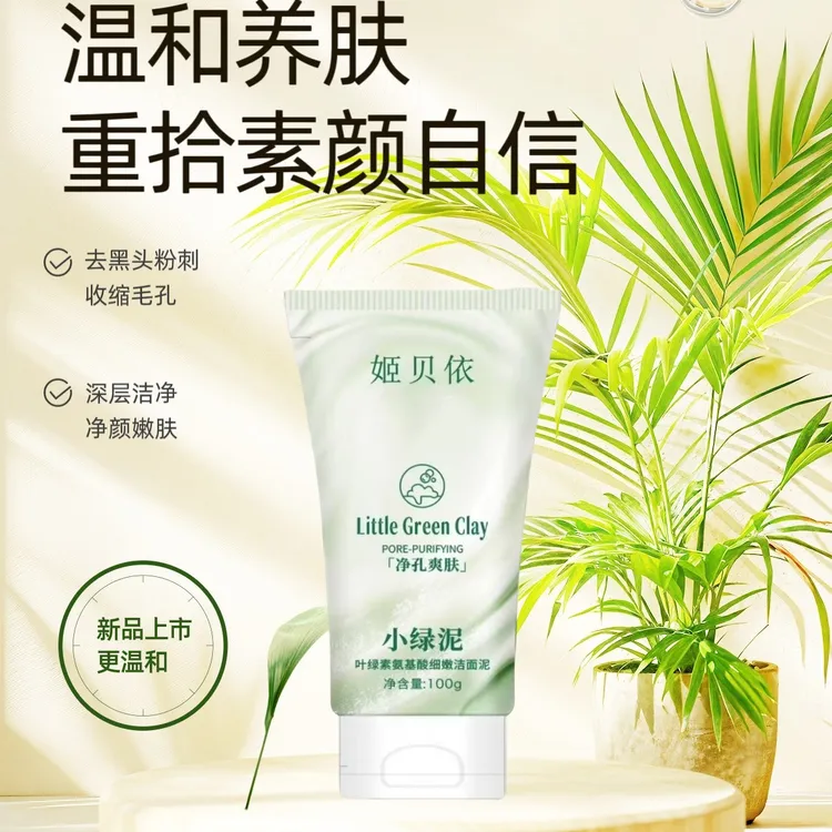 姬贝依洗卸护三合一面部护肤品控油收缩毛孔洗面奶