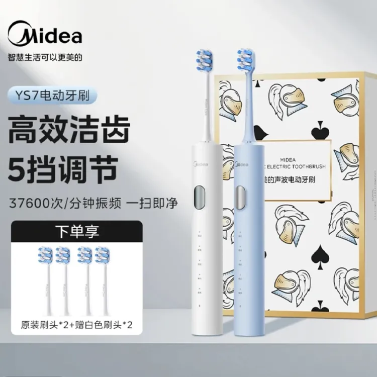 美的电动牙刷成人家用磁悬浮马达声波软毛充电式全自动YS7牙刷