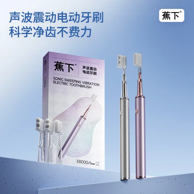 蕉下声波震动电动牙刷智能净齿成人男女情侣软毛家用牙刷礼物套装商品图