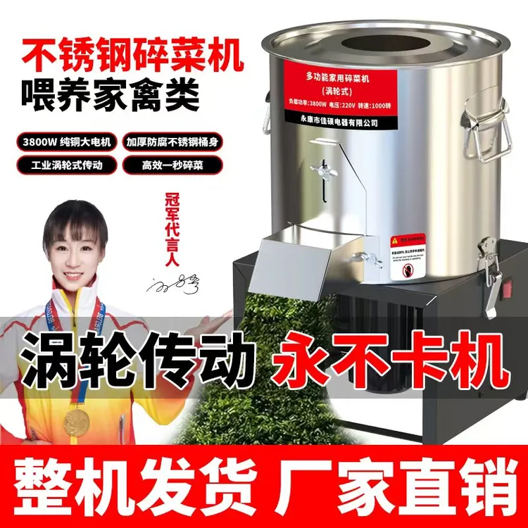 涡轮款4刀家用多功能桶式碎菜机鸡鸭鹅碎草切瓜果蔬菜