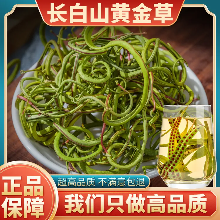 黄金草肾精茶正宗长白山化石草中药材泡水泡茶嗷嗷叫旗舰店