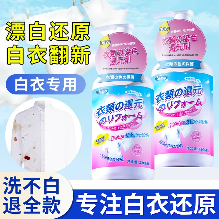衣服染色修复还原白色衣物掉色串色去除剂颜色恢复剂彩色去色漂白