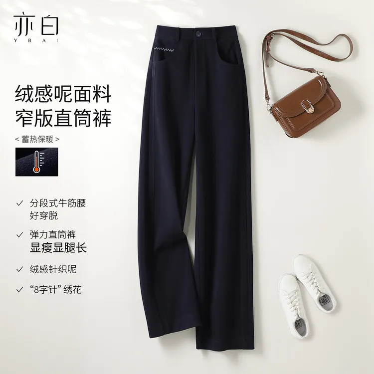 亦白【宝藏裤】25秋冬新款时尚百搭有弹力修身显瘦毛呢直筒休闲裤