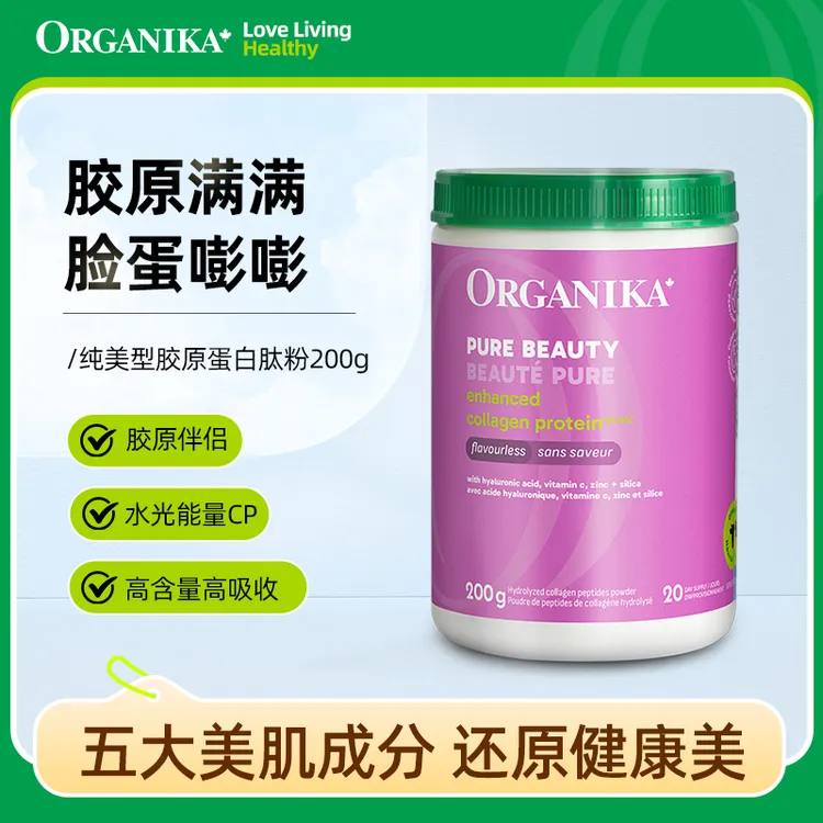 Organika/奥加尼卡纯美款胶原蛋白肽200g/罐 小分子保湿 透明质酸
