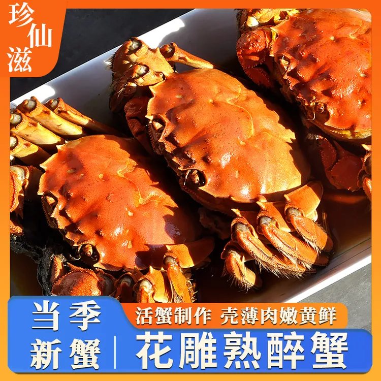 2两2.5两正宗花雕熟醉蟹当季螃蟹现做鲜甜秘制醇香甜口蟹熟食冷冻