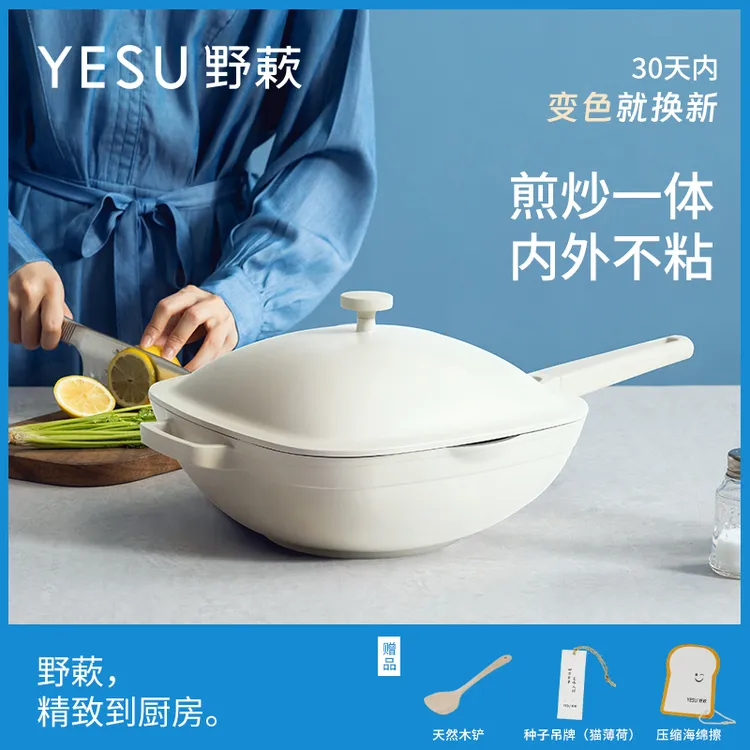 YESU野蔌汉堡炒锅不粘锅家用炒菜锅平底锅陶瓷锅电磁炉燃气灶专用