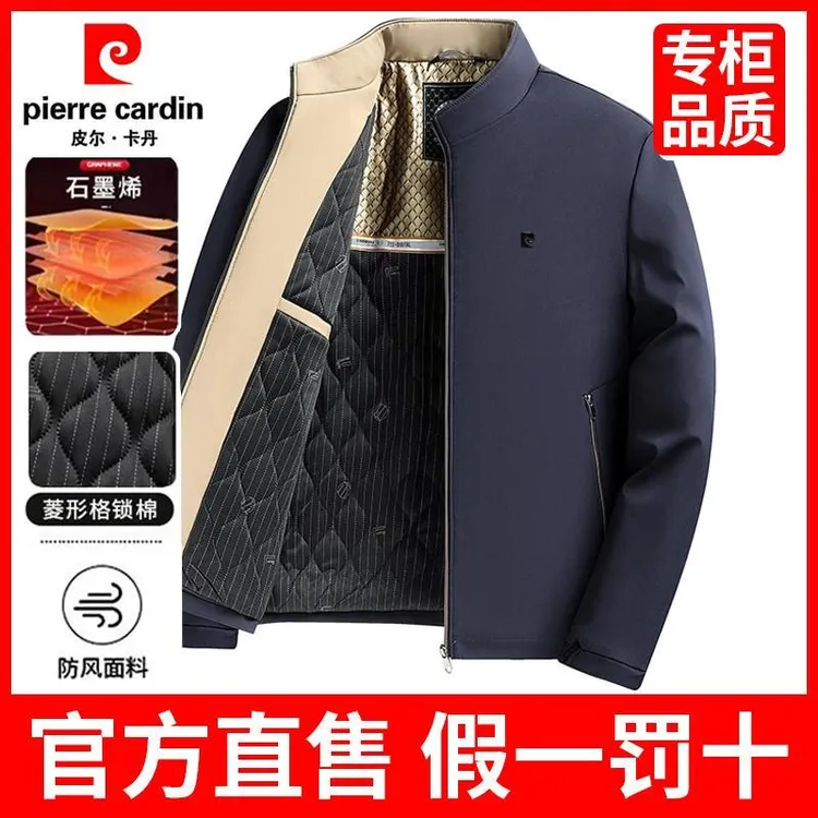 皮尔卡丹男士夹克外套2025新款秋冬季石墨烯加厚休闲保暖立领棉服